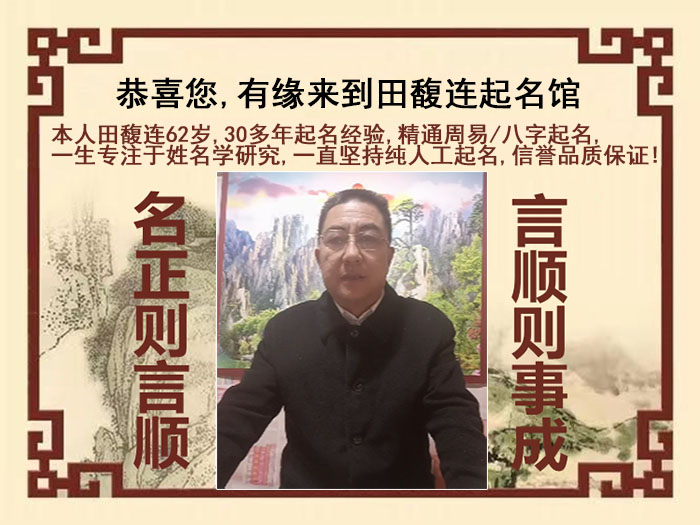 夹江尚名轩田馥连起名