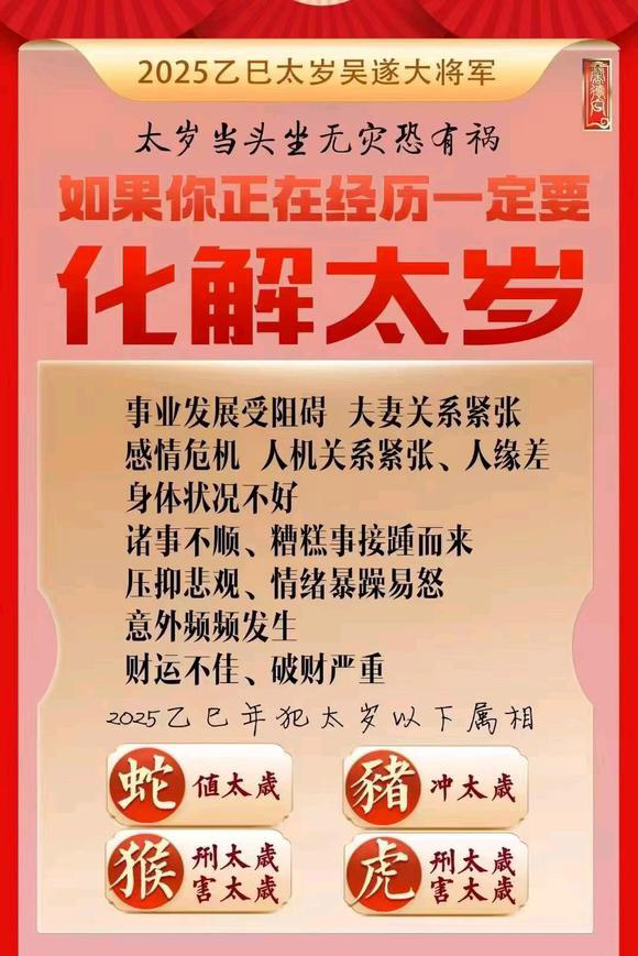  夹江怎么化太岁-化太岁找田大师- 一对一人工解答